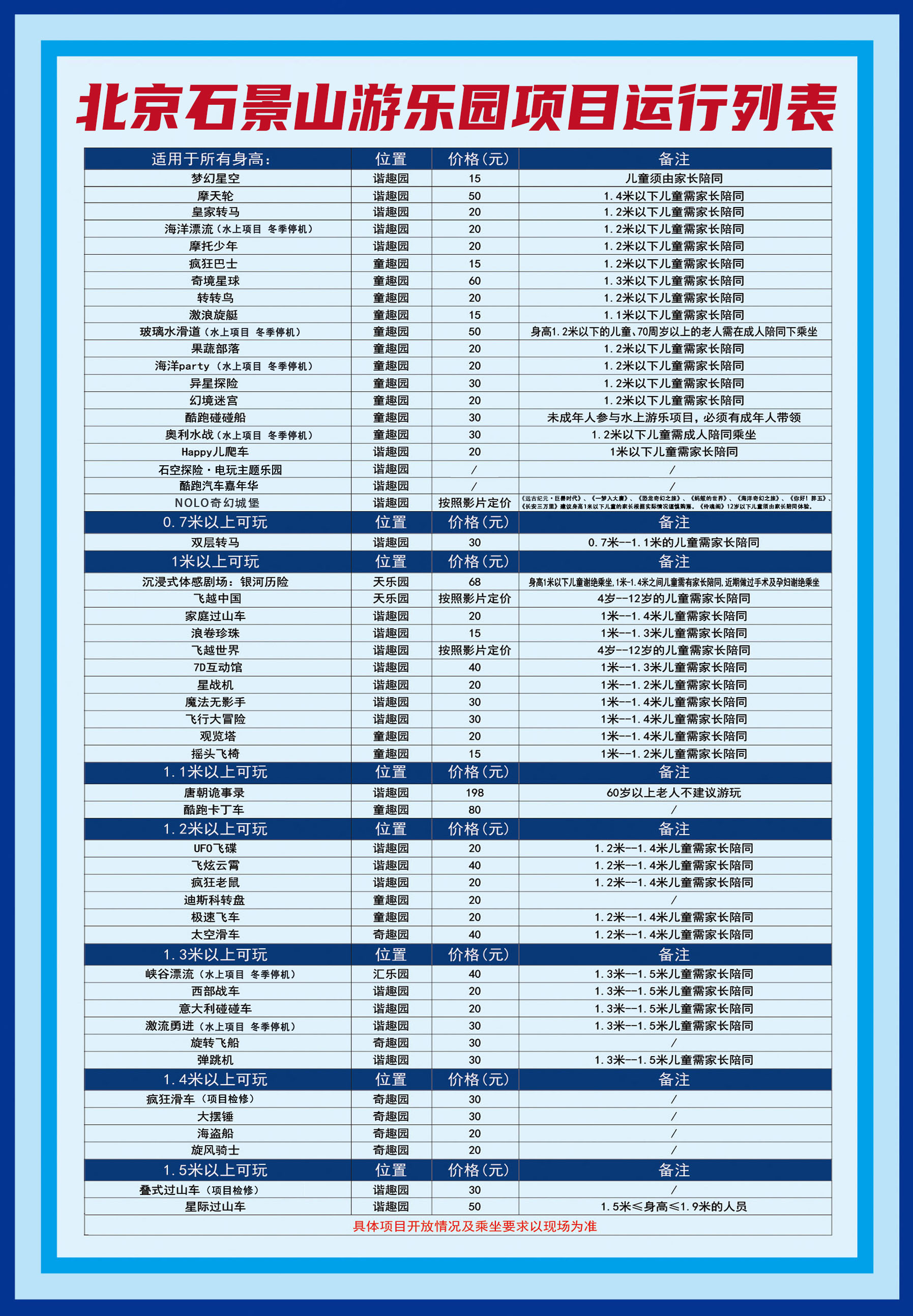 项目身高及价格26.3.1 小.jpg