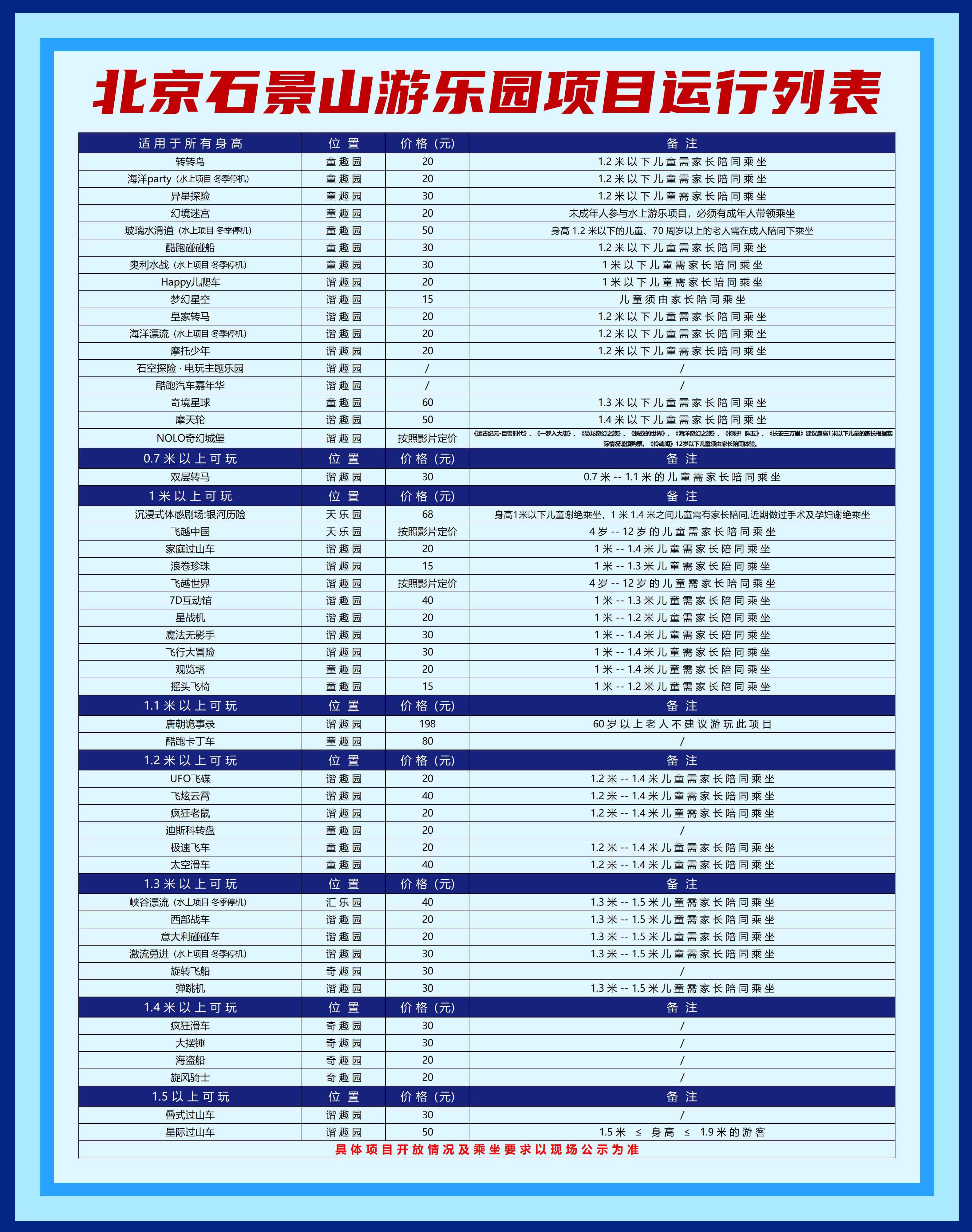 26.3.23 开放项目表 xiao.jpg